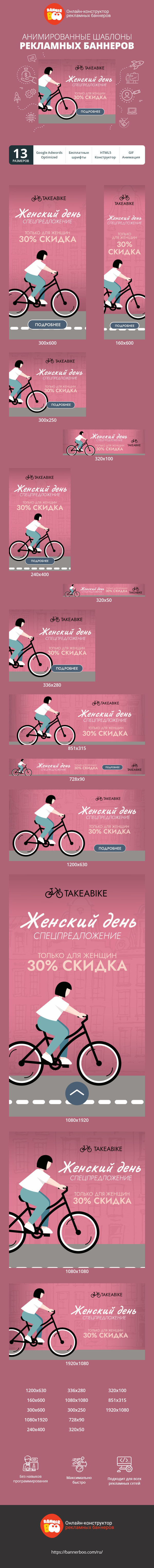Шаблон рекламного баннера — Женский день — спецпредложение только для женщин 30% скидка