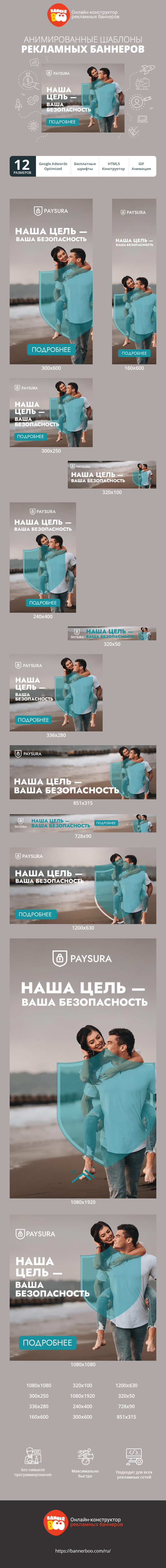 Шаблон рекламного баннера — Наша цель — ваша безопасность