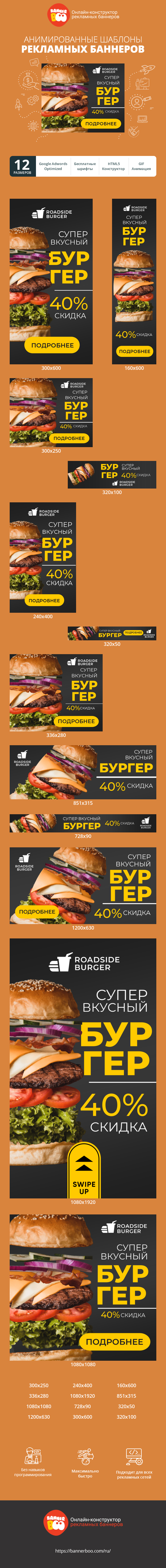 Шаблон рекламного баннера — Супер вкусный бургер — 40% скидка