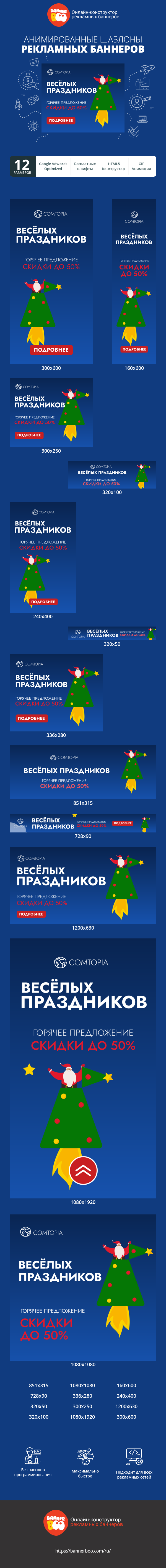 Шаблон рекламного баннера — Весёлых праздников  — горячее предложение скидки до 50%