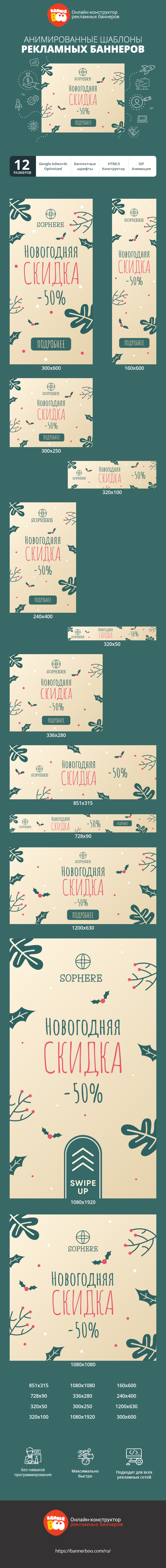 Шаблон рекламного баннера — Новогодняя скидка — -50%