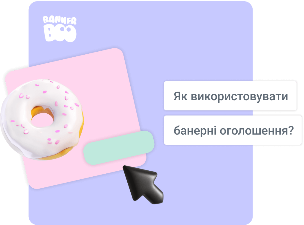 Як використовувати банерні оголошення? Як використовувати банерні оголошення?