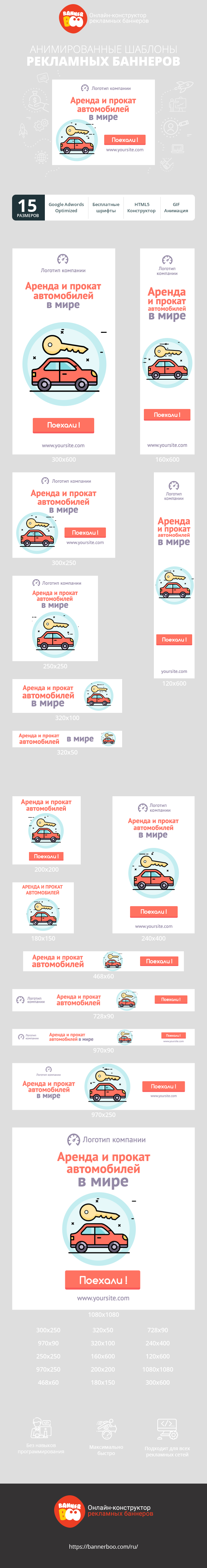 Шаблон рекламного баннера — Аренда и прокат авто в мире