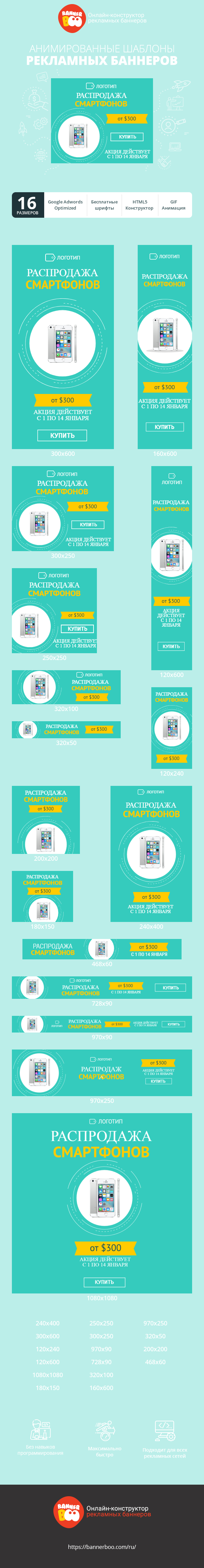 Шаблон рекламного баннера — Распродажа смартфонов