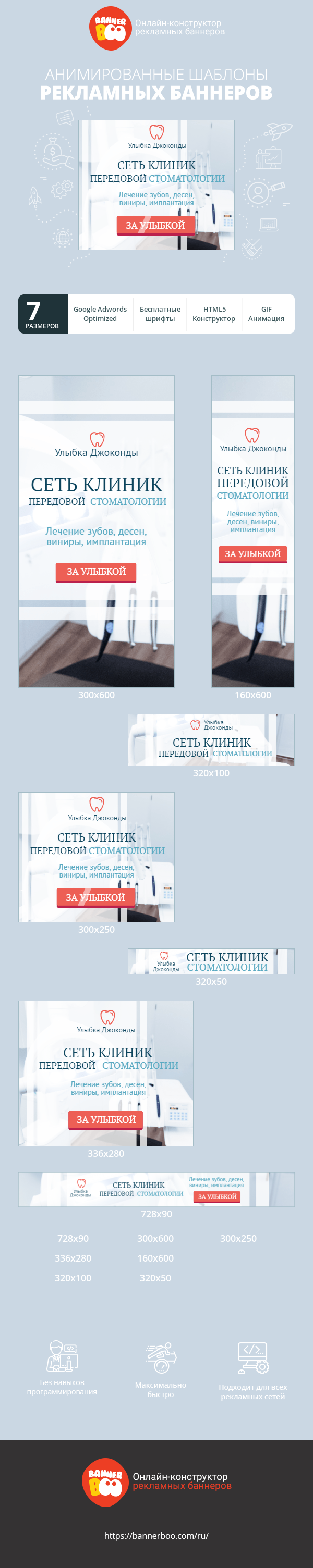 Шаблон рекламного баннера — Сеть клиник передовой стоматологии