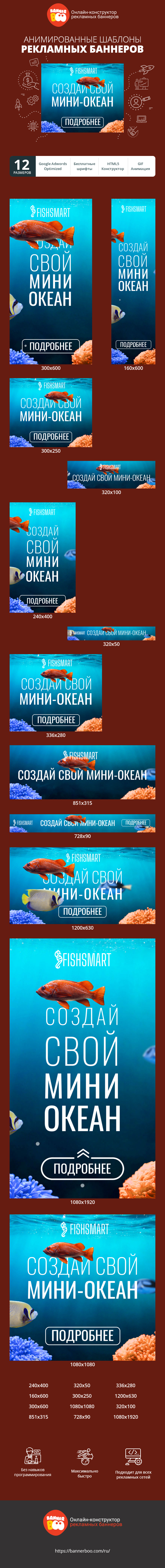 Шаблон рекламного баннера — Создай свой мини океан — зоомагазин