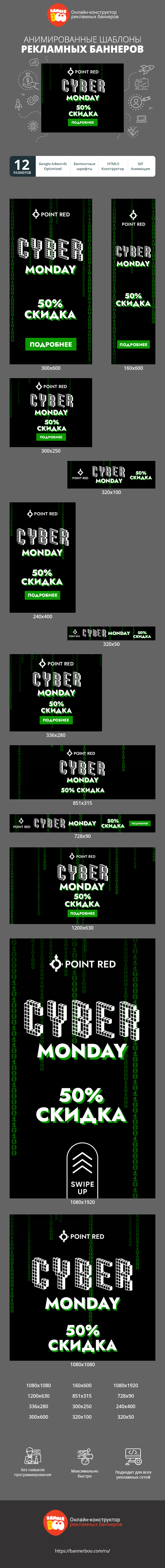 Шаблон рекламного баннера — Cyber Monday — 50% скидка