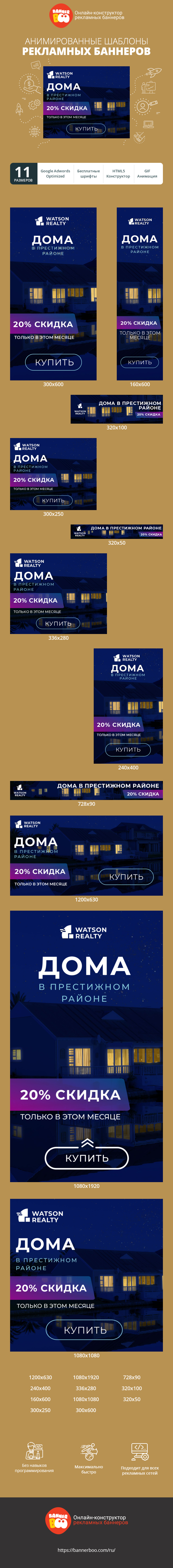 Шаблон рекламного баннера — Дома в престижном районе — 20% скидка только в этом месяце