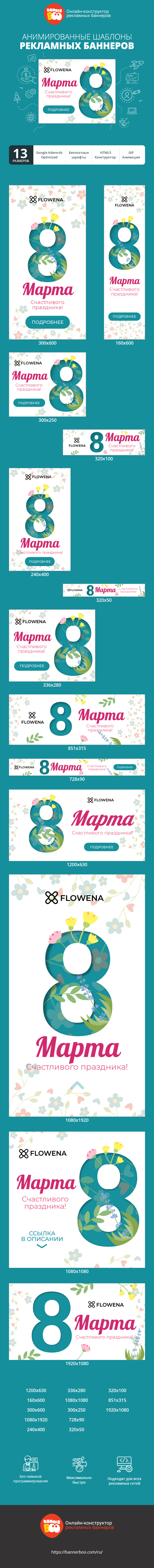 Шаблон рекламного баннера — 8 Марта — Счастливого праздника!