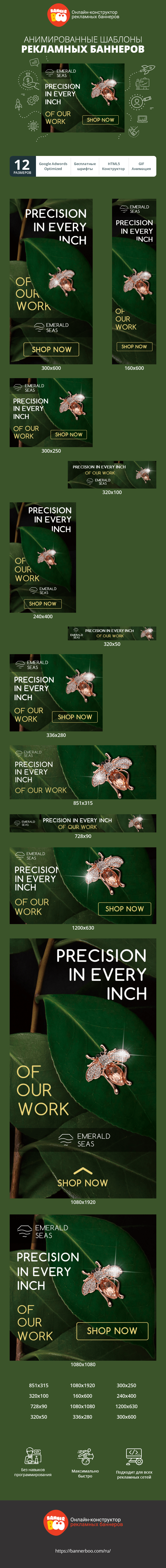 Шаблон рекламного банера — Precision In Every Inch Of Our Work — Jewelry Store