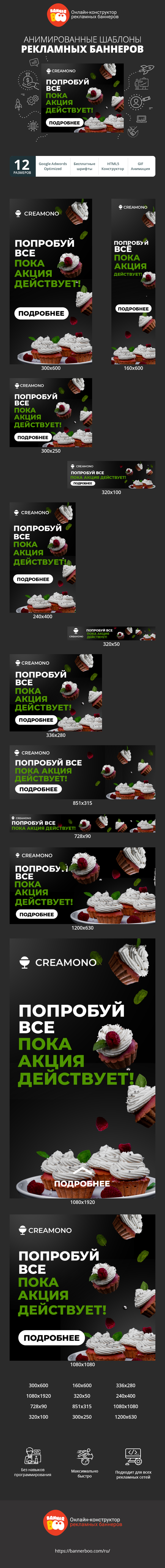 Шаблон рекламного баннера — Попробуй все — пока акция действует!