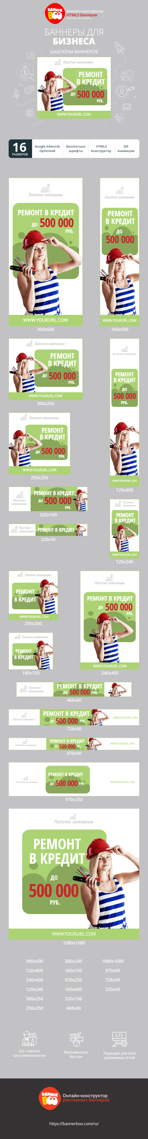 Шаблон рекламного баннера — Ремонт в кредит — до 500 000 руб.