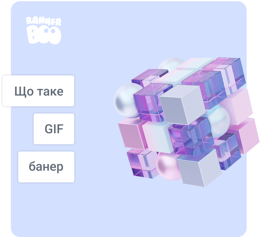 Що таке GIF банер, навіщо він потрібен і як його зробити? Що таке GIF банер, навіщо він потрібен і як його зробити?