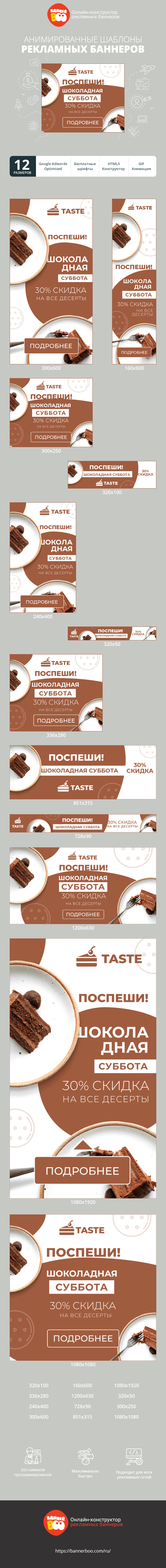 Шаблон рекламного баннера — Поспеши! Шоколадная суббота — 30% скидка на все десерты
