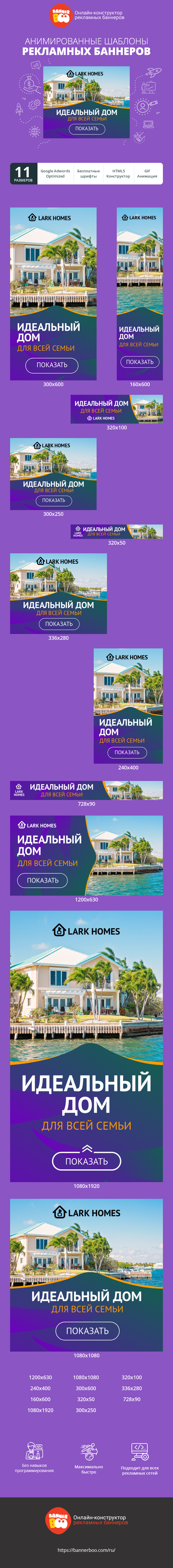 Шаблон рекламного баннера — Идеальный дом — для всей семьи