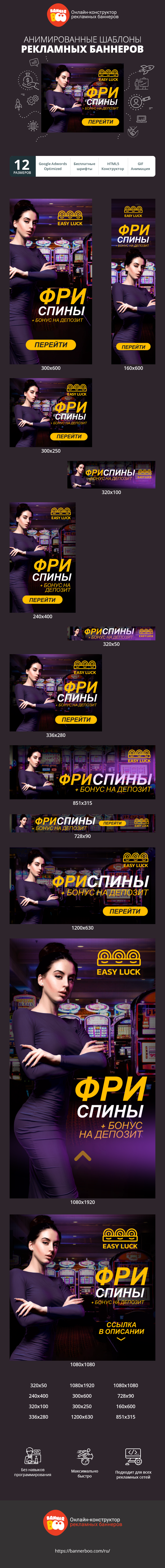 Шаблон рекламного баннера — Фриспины — + бонус на депозит