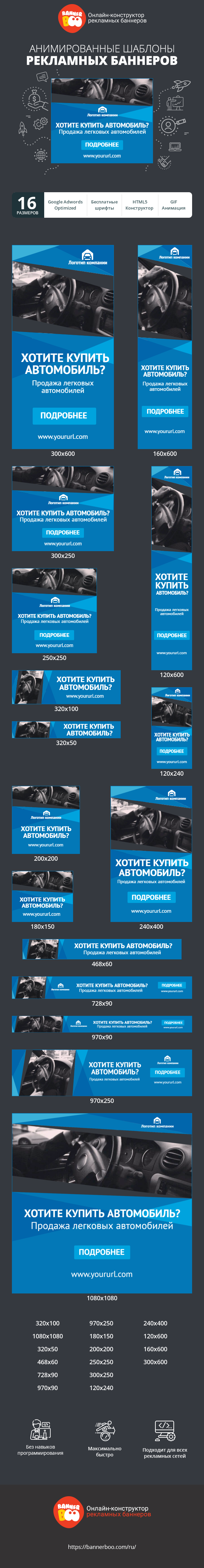 Шаблон рекламного баннера — Хотите купить автомобиль?