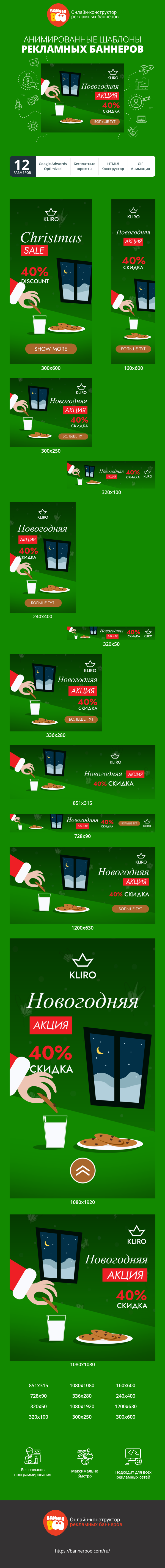 Шаблон рекламного баннера — Новогодняя акция — 40% скидка