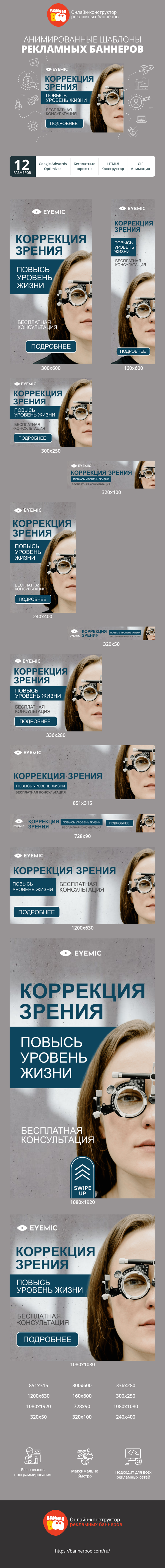 Шаблон рекламного баннера — Коррекция зрения — повысь уровень жизни бесплатная консультация