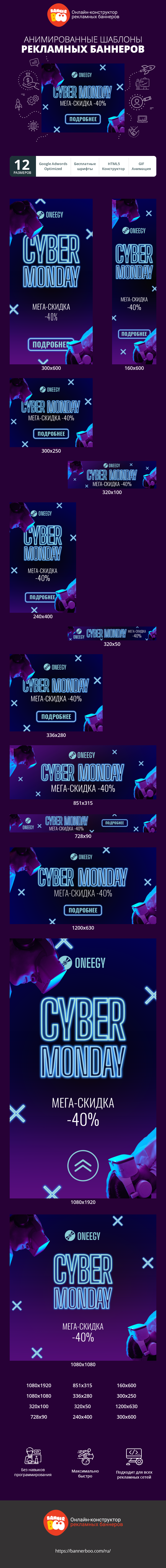 Шаблон рекламного баннера — Cyber Monday — мега-скидка -40%