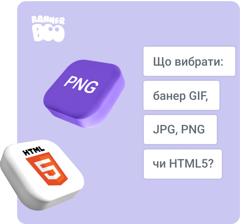 Що вибрати: банер GIF, JPG, PNG чи HTML5? Що вибрати: банер GIF, JPG, PNG чи HTML5?