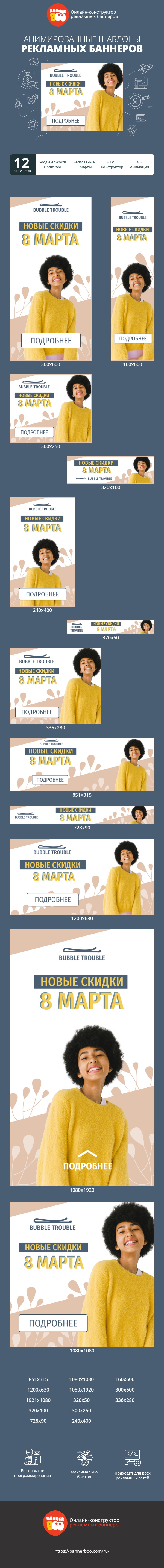 Шаблон рекламного баннера — Новые скидки — 8 марта