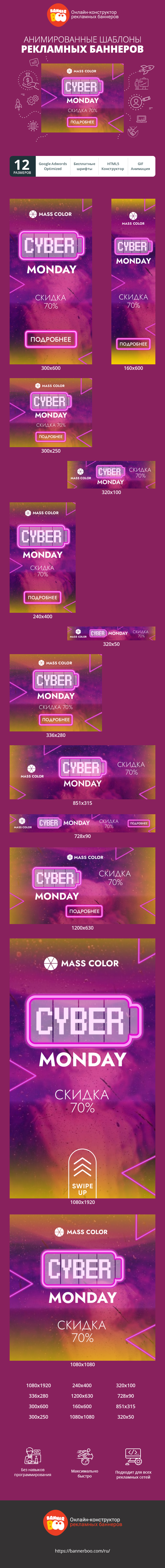 Шаблон рекламного баннера — Cyber Monday — скидка 70%