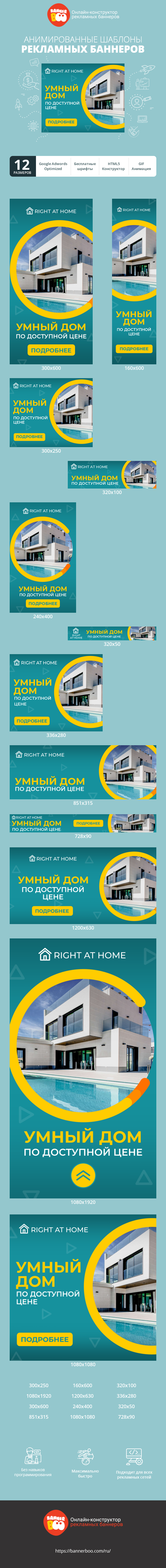 Шаблон рекламного баннера — Умный дом — по доступной цене
