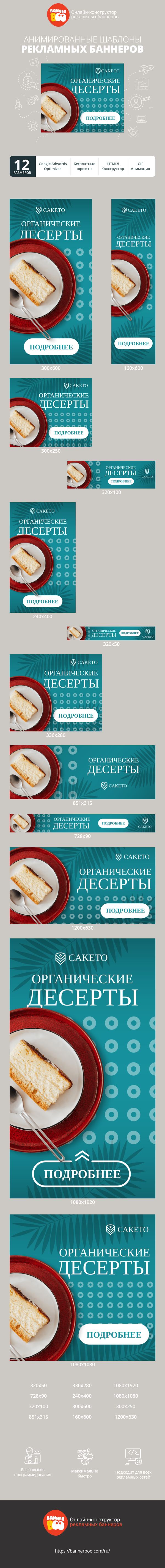 Шаблон рекламного баннера — Органические десерты — кафе