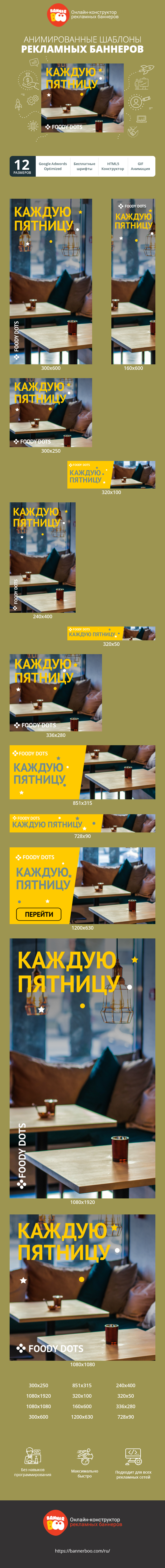 Шаблон рекламного баннера — Каждую пятницу — -50% на бургеры -40% на пасту