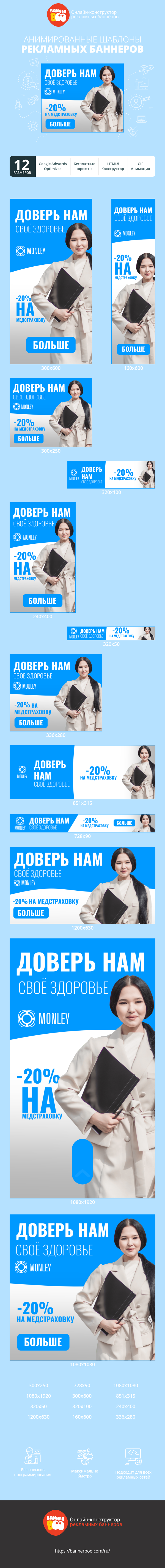 Шаблон рекламного баннера — Доверь нам своё здоровье — -20% на медстраховку