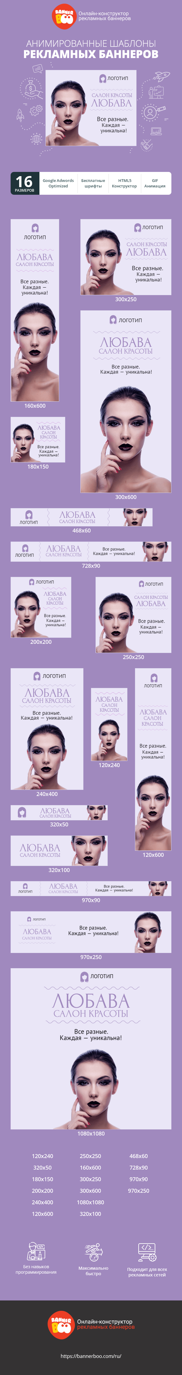 Шаблон рекламного баннера — Любава — салон красоты