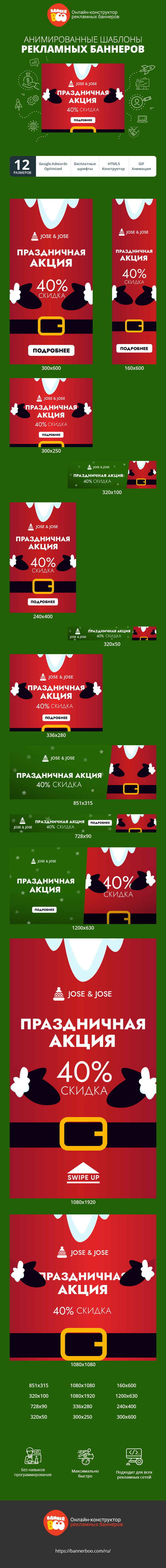 Шаблон рекламного баннера — Праздничная акция  — 40% скидка