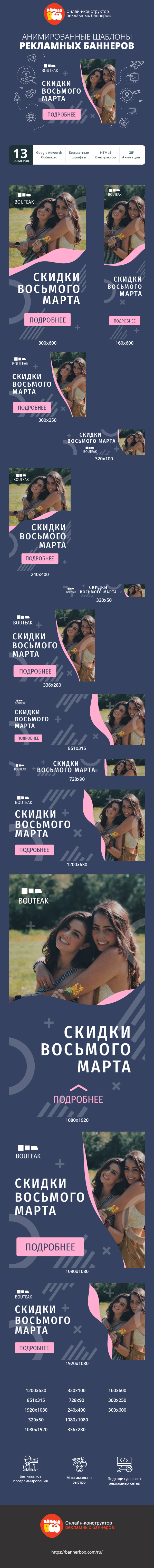 Шаблон рекламного баннера — Скидки — 8 марта