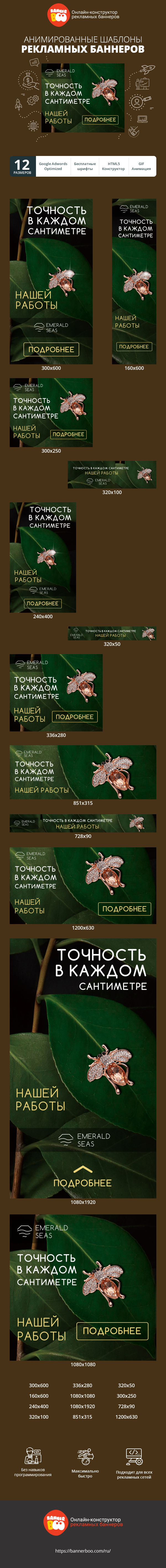 Шаблон рекламного баннера — Точность в каждом сантиметре нашей работы — ювелирная лавка