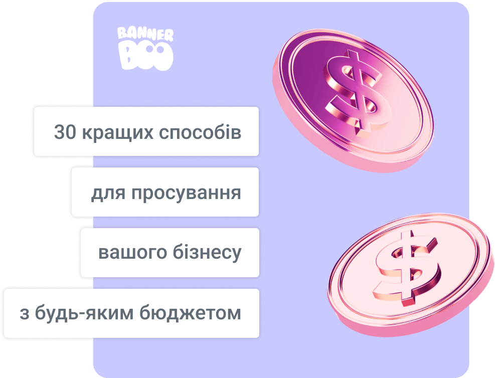 30 кращих способів для просування вашого бізнесу з будь-яким бюджетом 30 кращих способів для просування вашого бізнесу з будь-яким бюджетом