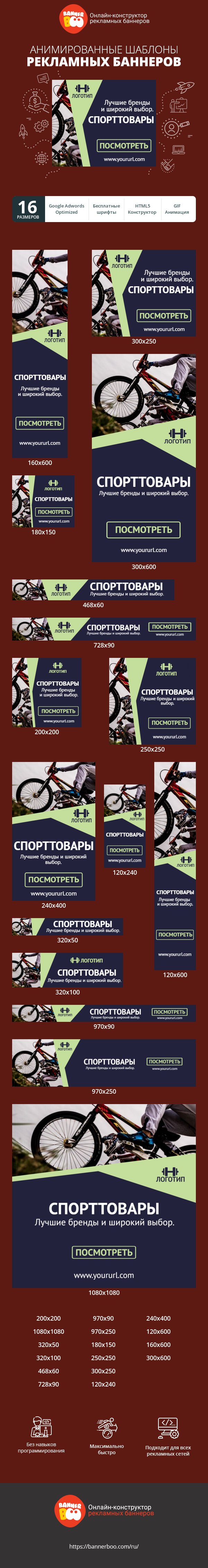 Шаблон рекламного баннера — Спорттовары — лучшие бренды и широкий выбор