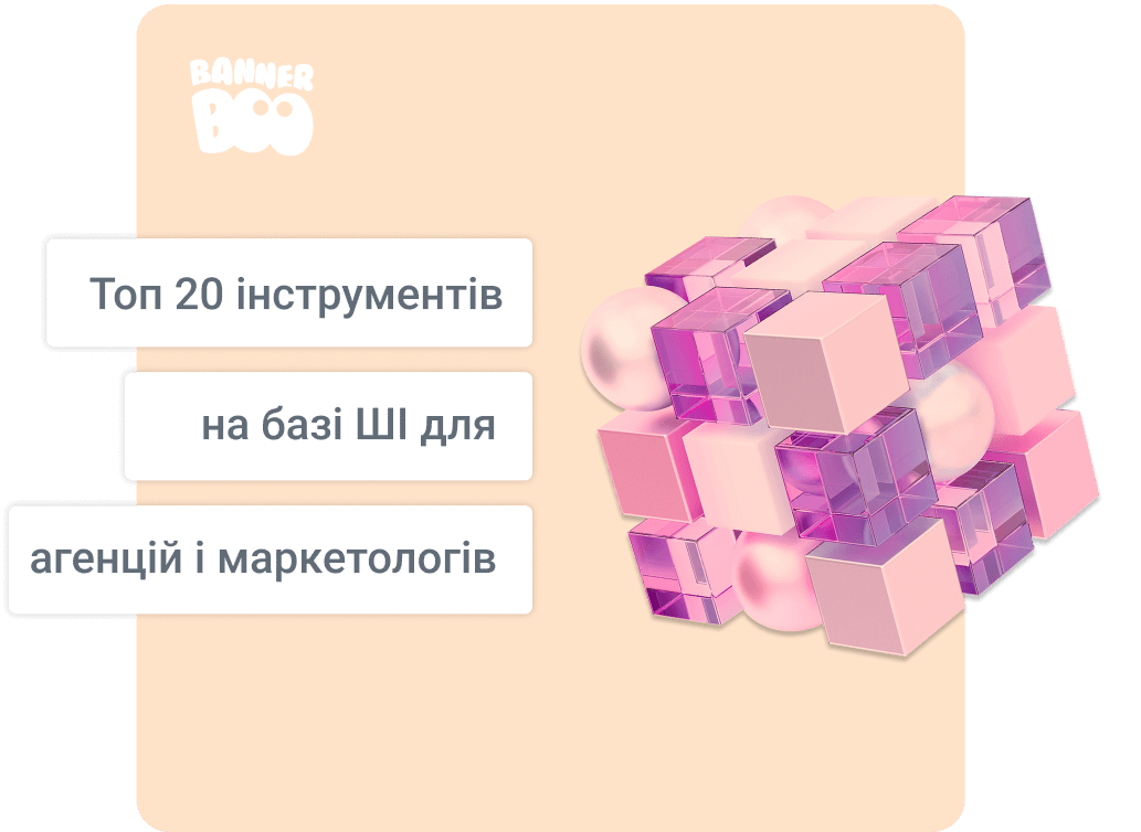 Топ 20 інструментів на базі ШІ для агенцій і маркетологів (2025) Топ 20 інструментів на базі ШІ для агенцій і маркетологів (2025)