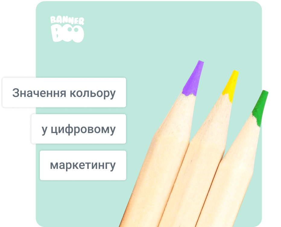 Значення кольору та його символіка у цифровому маркетингу: Як використовувати силу кольору
