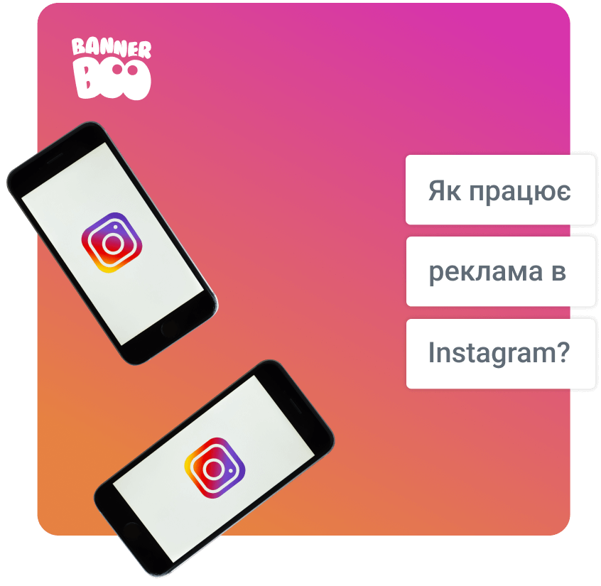 Як працює реклама в Instagram? Як працює реклама в Instagram?