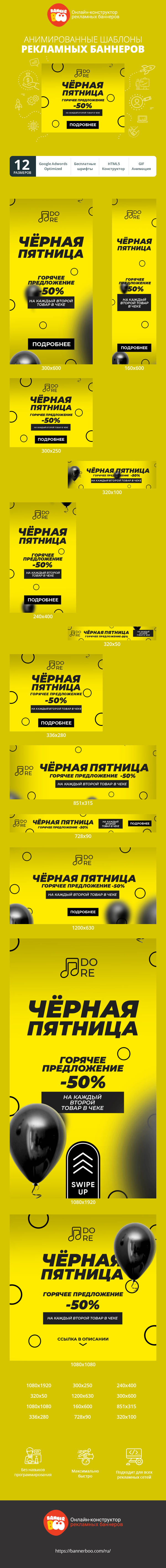 Шаблон рекламного баннера — Чёрная пятница — горячее предложение -50% на каждый второй товар в чеке