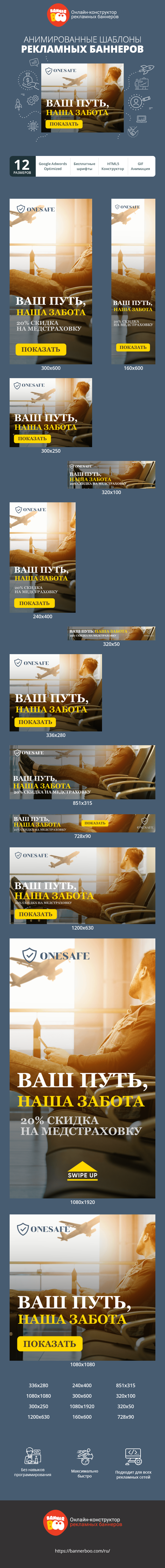 Шаблон рекламного баннера — Ваш путь, наша забота — 20% скидка на медстраховку