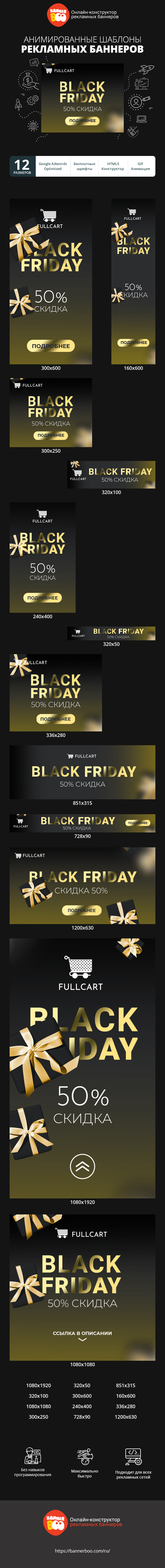 Шаблон рекламного баннера — Black Friday — 50% скидка
