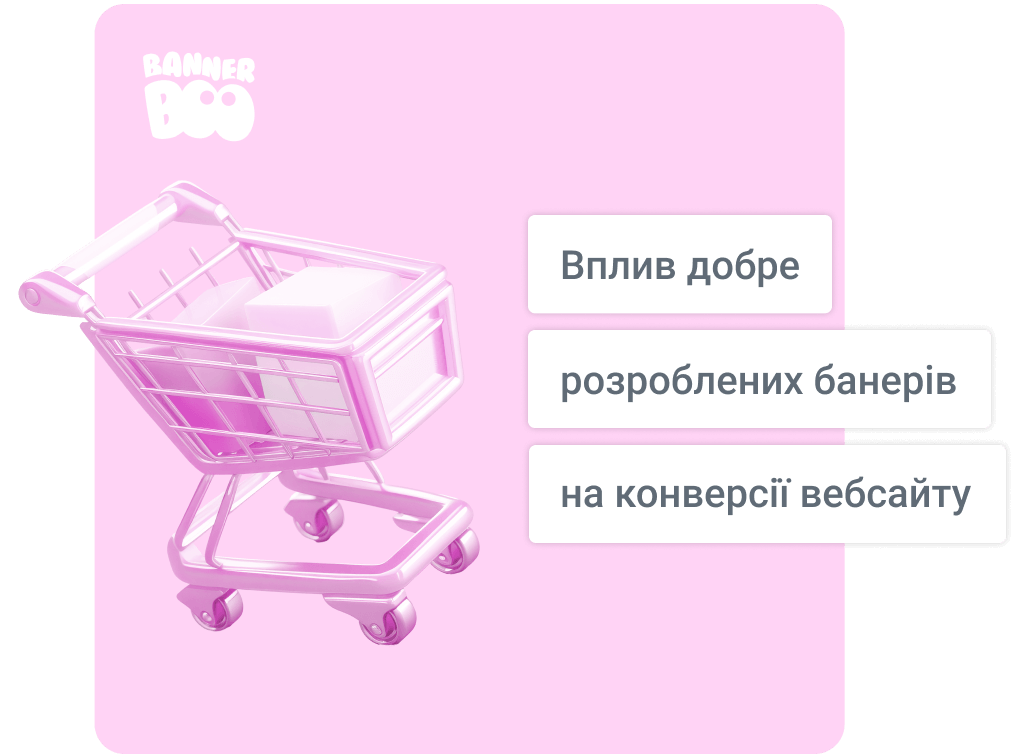 Вплив професійно розроблених рекламних банерів на конверсії вебсайту Вплив професійно розроблених рекламних банерів на конверсії вебсайту