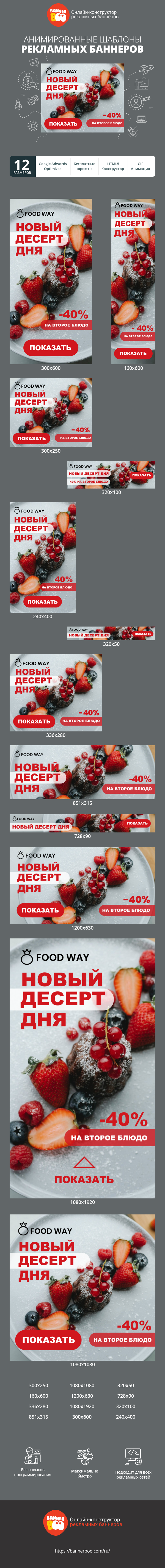 Шаблон рекламного баннера — Новый десерт дня — 40% скидка на второе блюдо