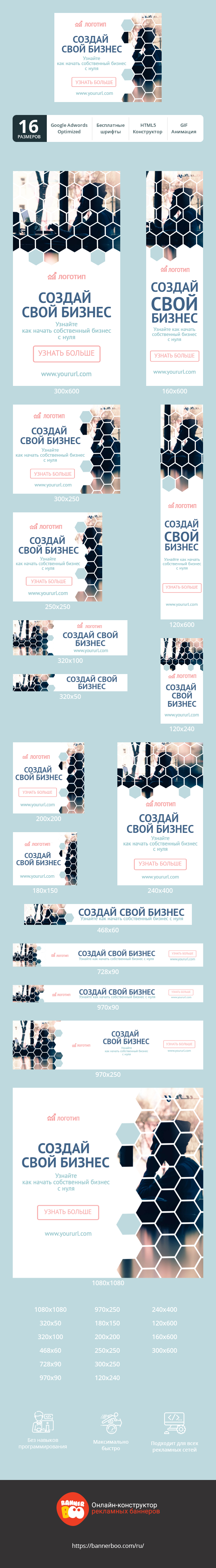 Шаблон рекламного баннера — Создай свой бизнес