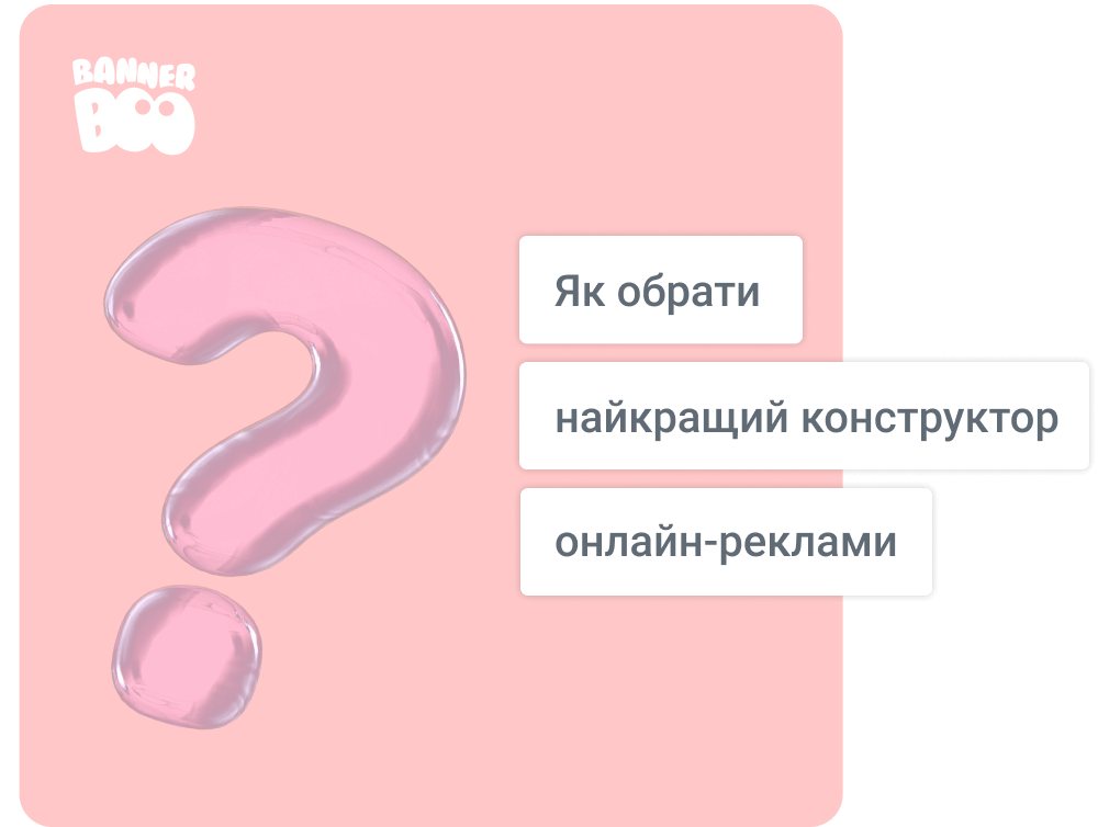 Як обрати найкращий конструктор онлайн-реклами у 2023 році Як обрати найкращий конструктор онлайн-реклами у 2023 році