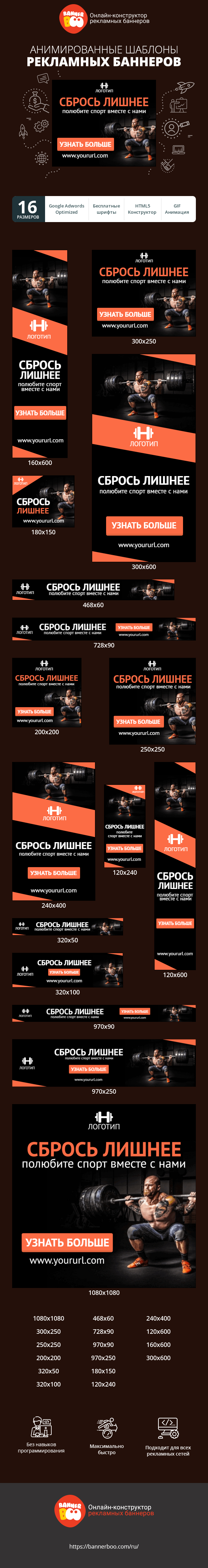 Шаблон рекламного баннера — Сбрось лишнее — полюбите спорт вместе с нами