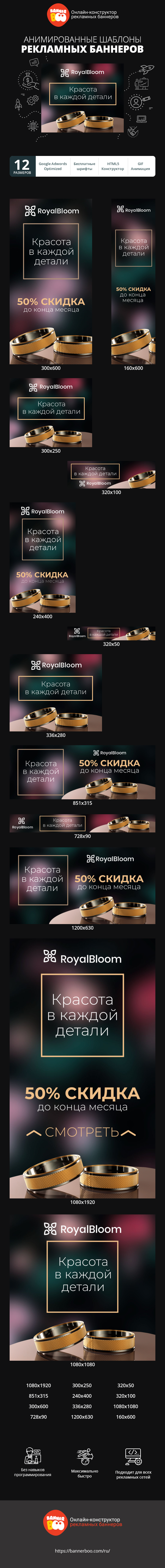 Шаблон рекламного баннера — Красота в каждой детали — 50% скидка до конца месяца
