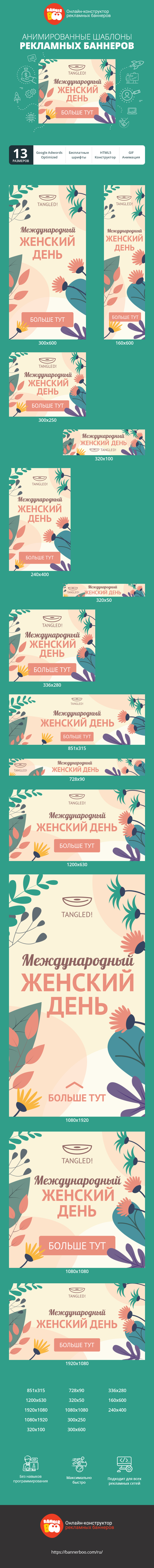 Шаблон рекламного баннера —  Международный женский день — цветы, 8 марта